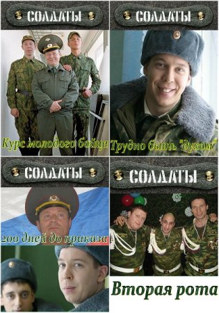 С. Гуреев. Сборник книг - Солдаты
