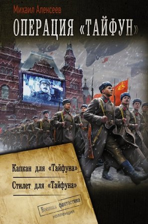 Михаил Алексеев. Сборник произведений