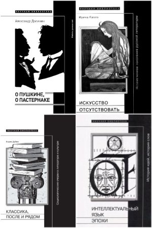 Сборник - Научная библиотека