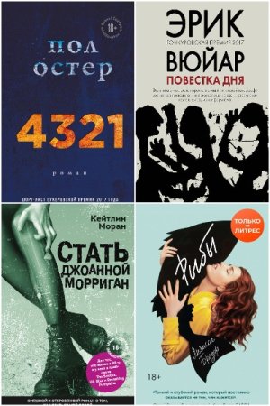 Сборник - Литературные хиты. Коллекция