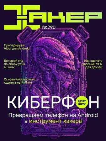 Журнал - Хакер №5 (2023)