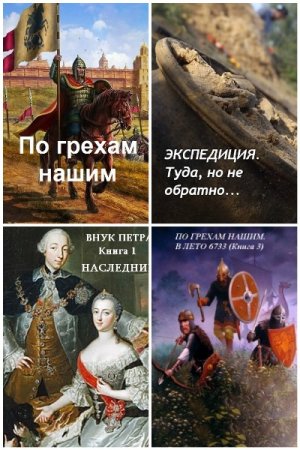 Сборник произведений - Денис Старый