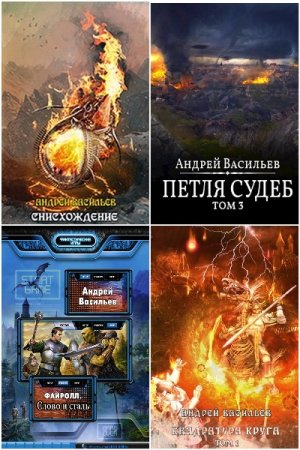 Сборник - Акула пера в мире Файролла
