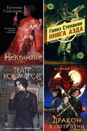 Сборник - Охотники за мирами